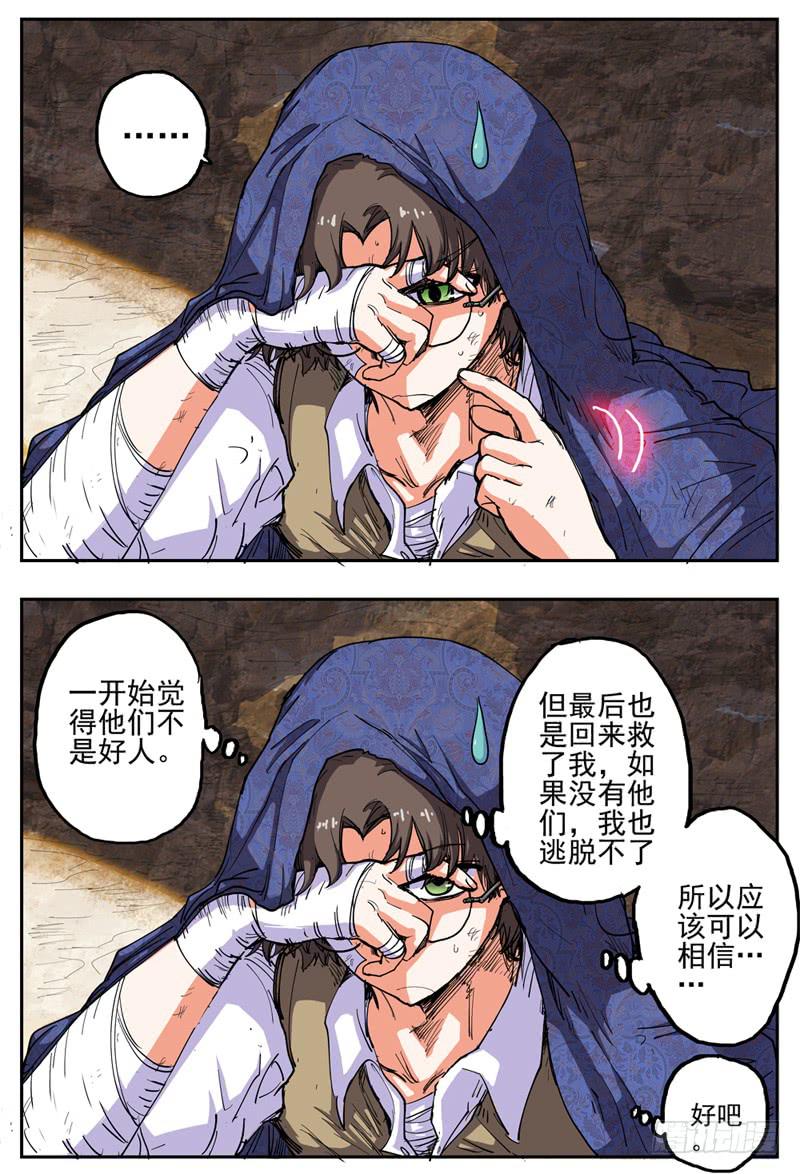 杀狼贤者一口气看完漫画,23,新的旅程1图