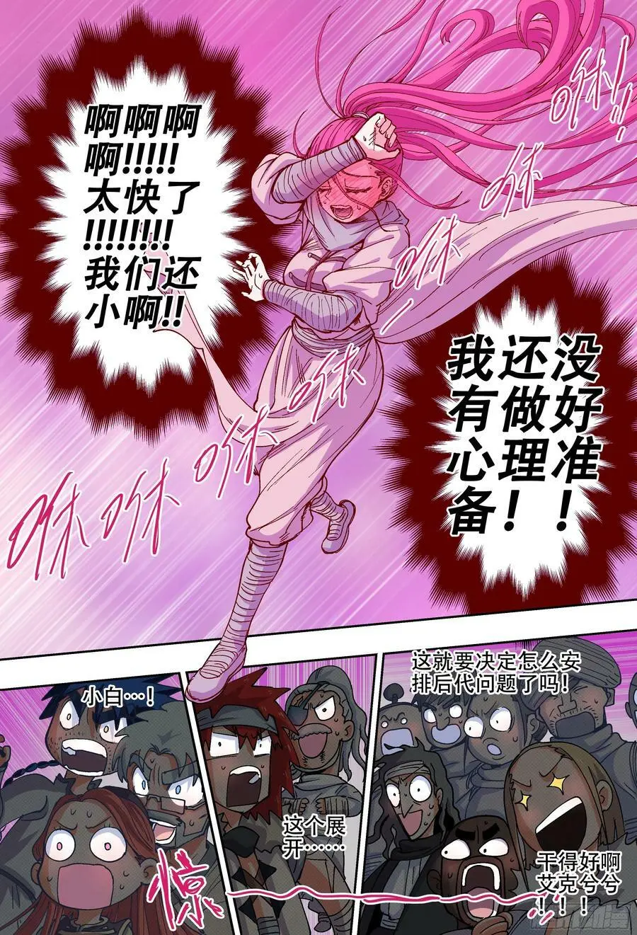 杀狼贤者漫画,188回,带上你们的份去远行2图