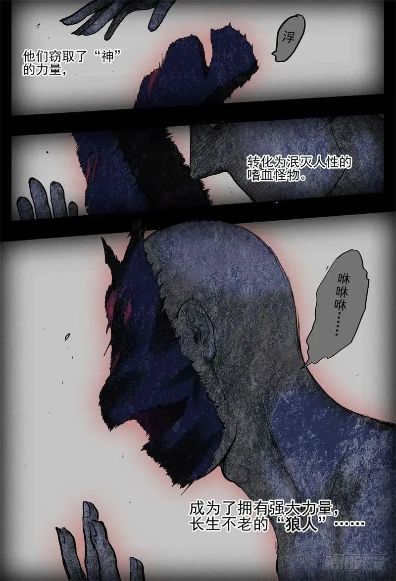 杀狼贤者漫画,杀狼贤者 秘密兄弟会2图