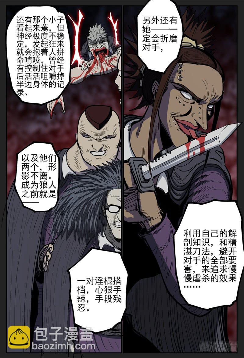 杀狼贤者漫画,105,顽强的两人2图