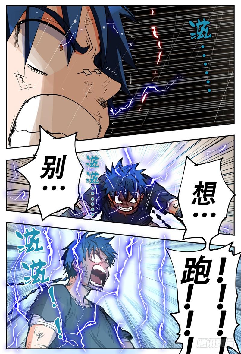杀狼贤者漫画,133,新技能?2图
