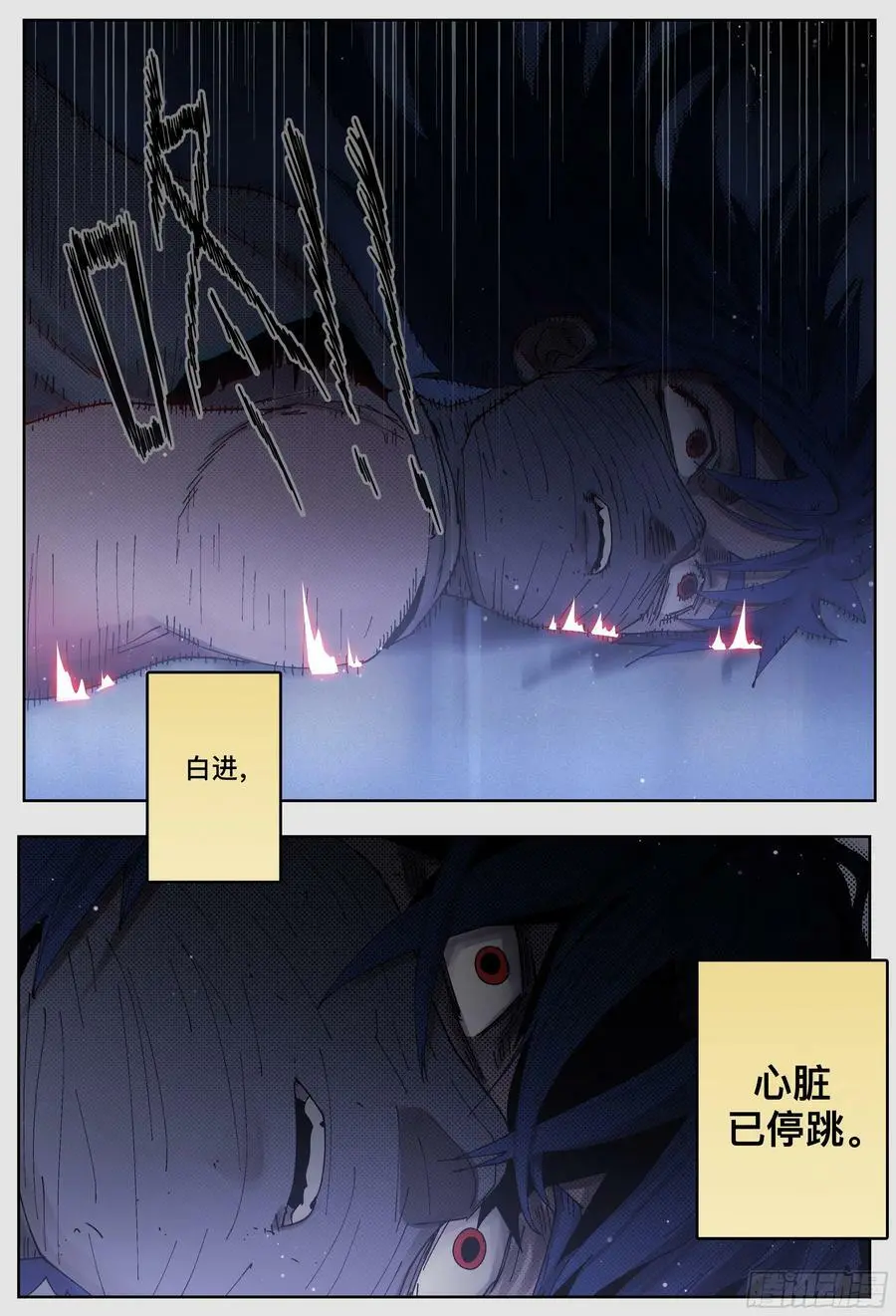杀狼贤者漫画,第233,心脏、灰烬和黑洞2图
