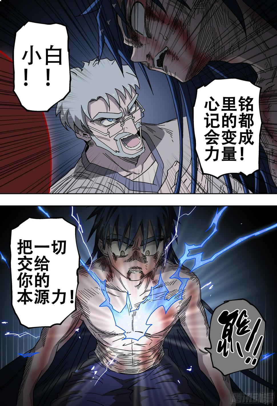 杀狼贤者漫画,181回,异能(下)1图