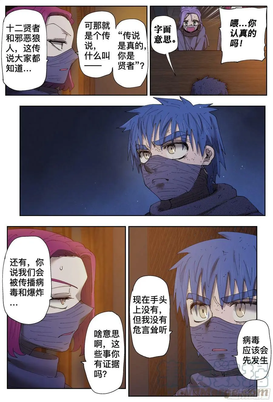 杀狼贤者漫画,第199,玩笑、火车和意外-1图
