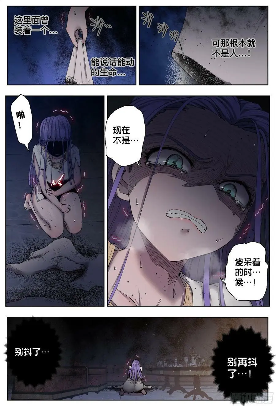 杀狼贤者漫画,第203,飞脚、通话和火车2图