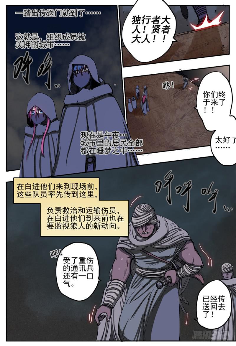 杀狼贤者漫画,71,营救攻防(1)2图