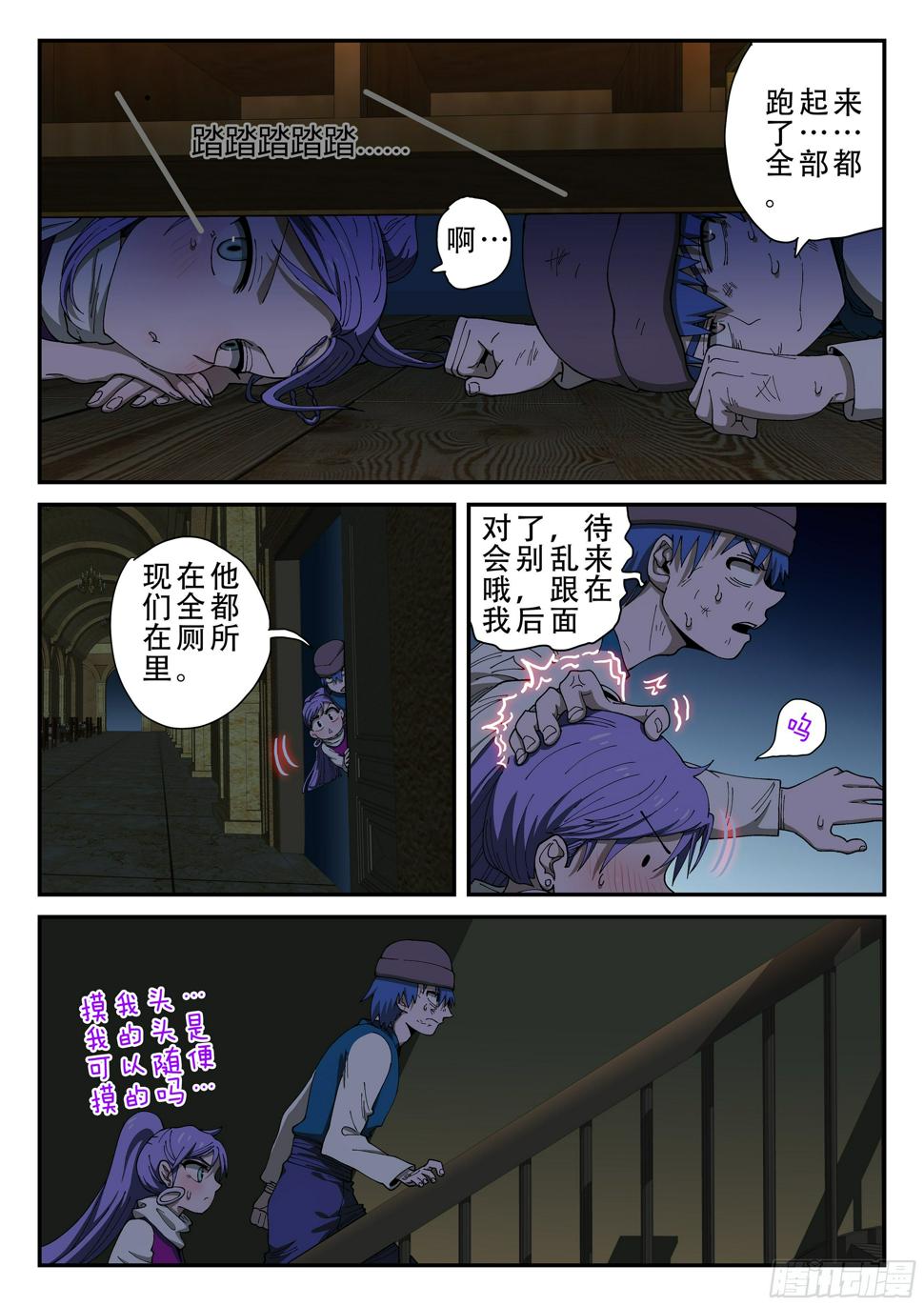 杀狼贤者42话漫画,153,下药1图