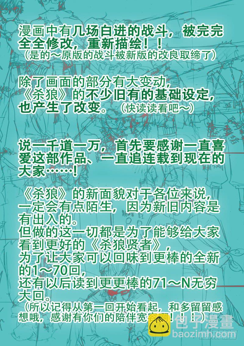 杀狼贤者漫画,【杀狼回来了！！！！！！】1图
