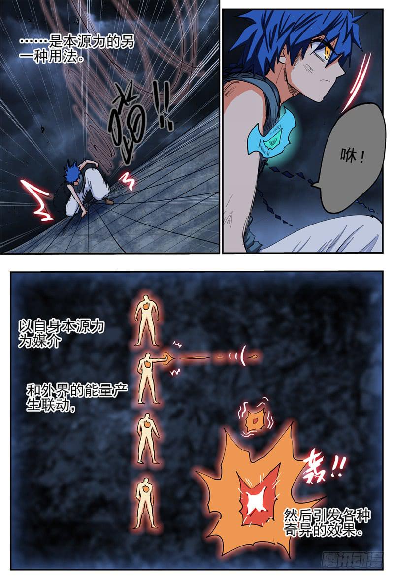 杀狼贤者漫画,14,你为什么这么拼命?1图