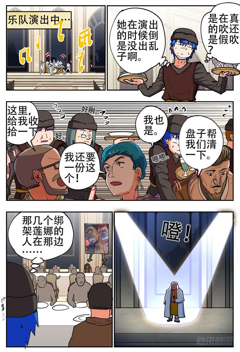 杀狼贤者漫画,138,婚礼第一晚1图