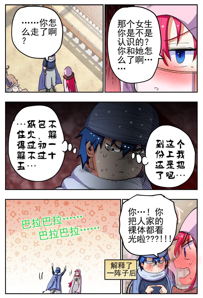 杀狼贤者漫画,129,一流作死1图