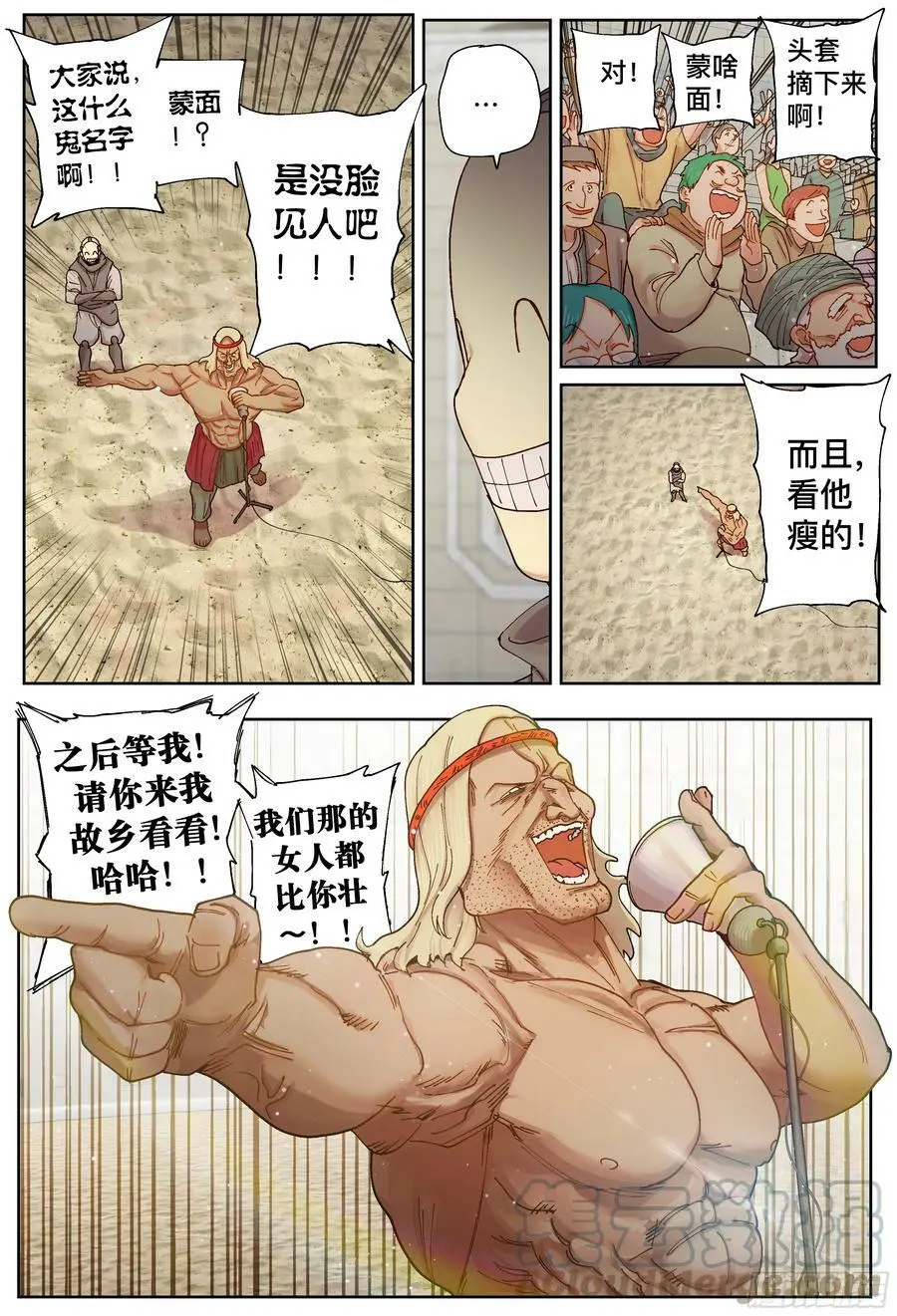 杀狼贤者漫画,第238,唇枪舌剑和比武1图