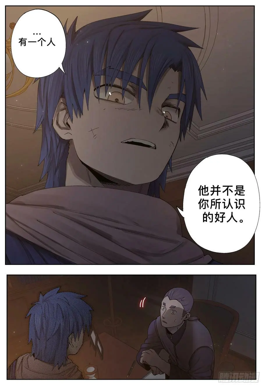 杀狼贤者漫画,第241,面具和坦白2图