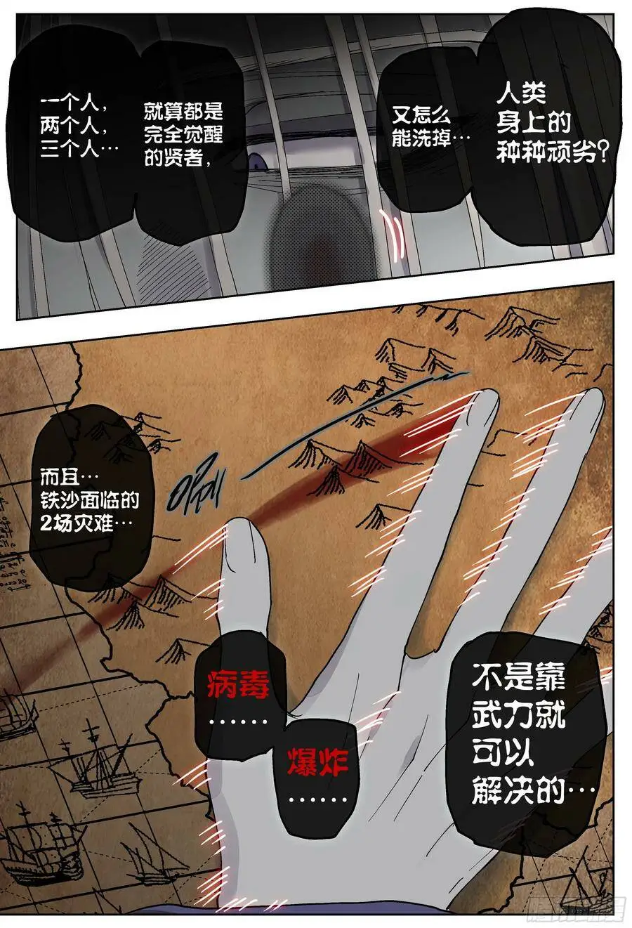 杀狼贤者漫画,第190,眼泪和血刃和地图2图
