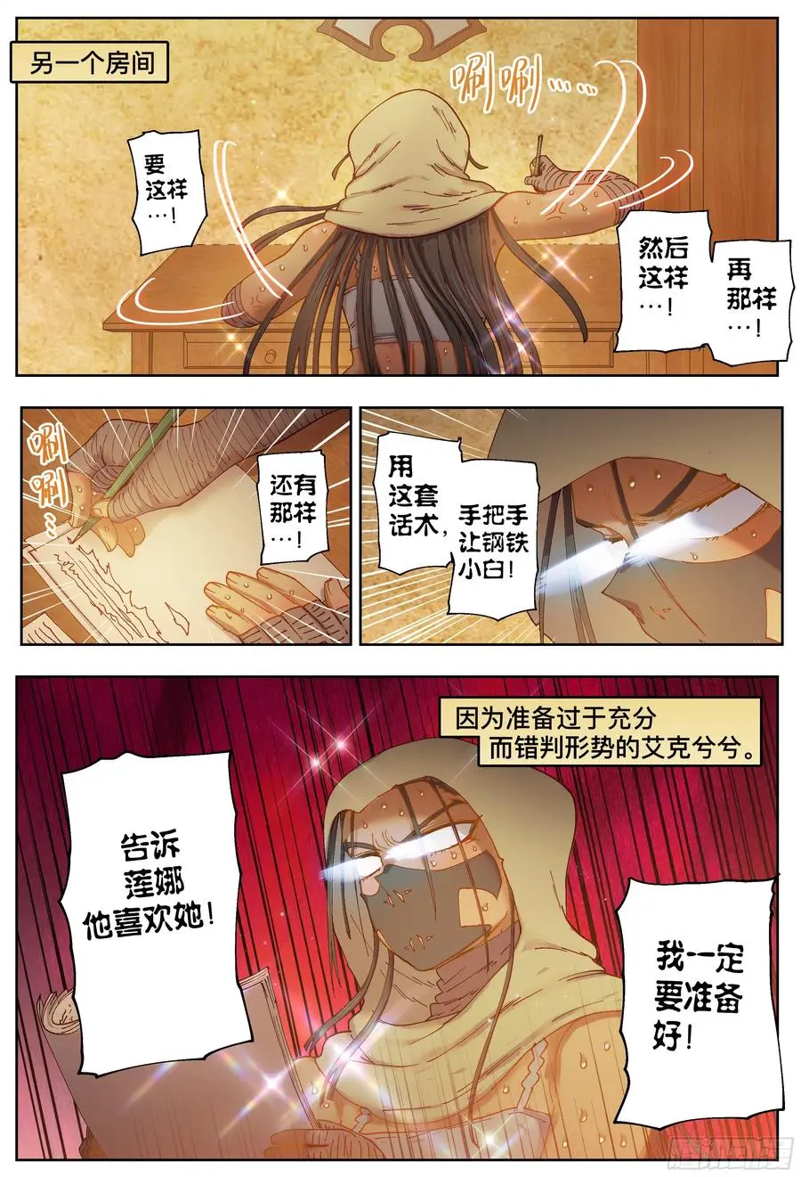 杀狼贤者漫画,第218,揭晓2图