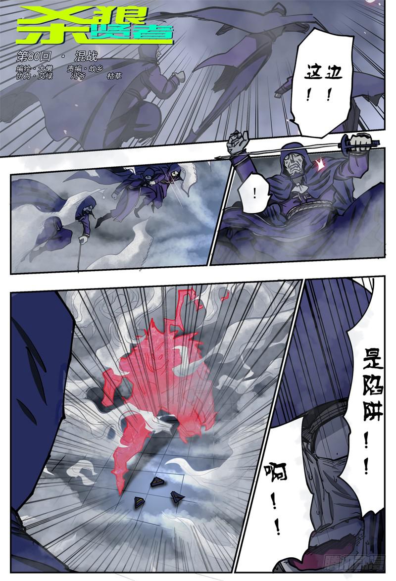 杀狼贤者漫画,80,混战1图