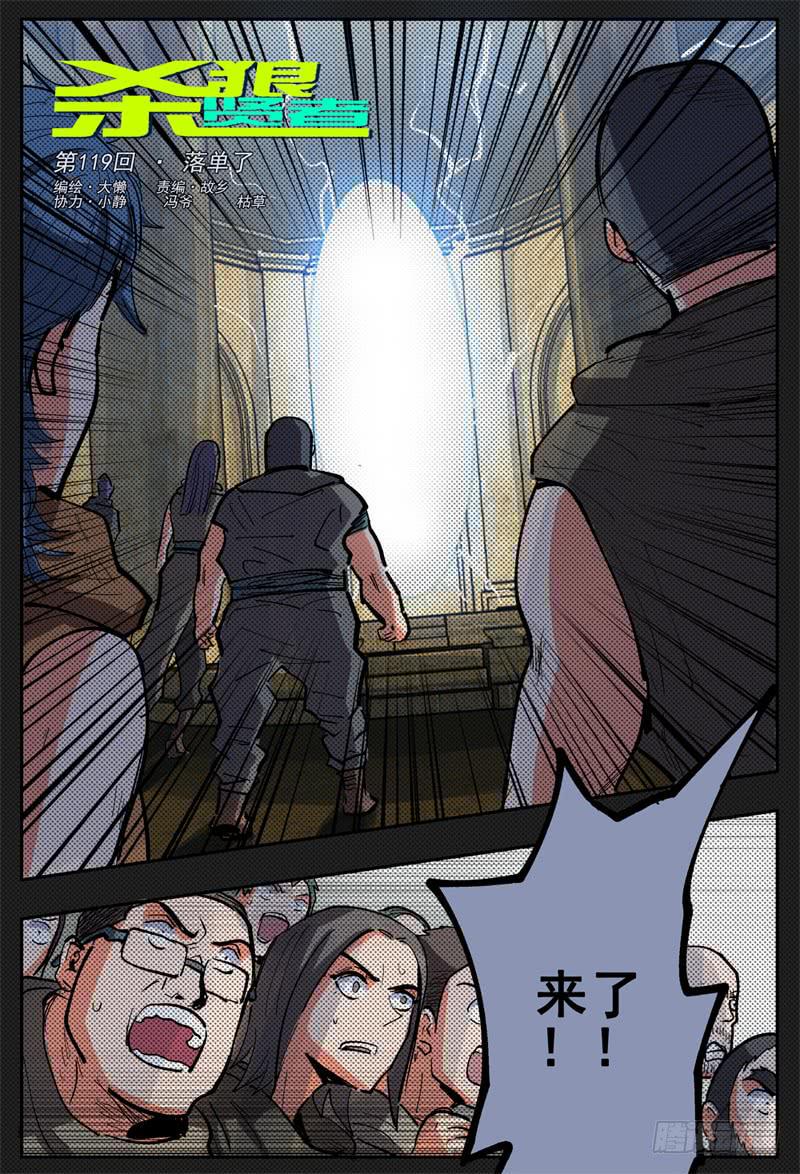 杀狼贤者漫画,119,落单了1图