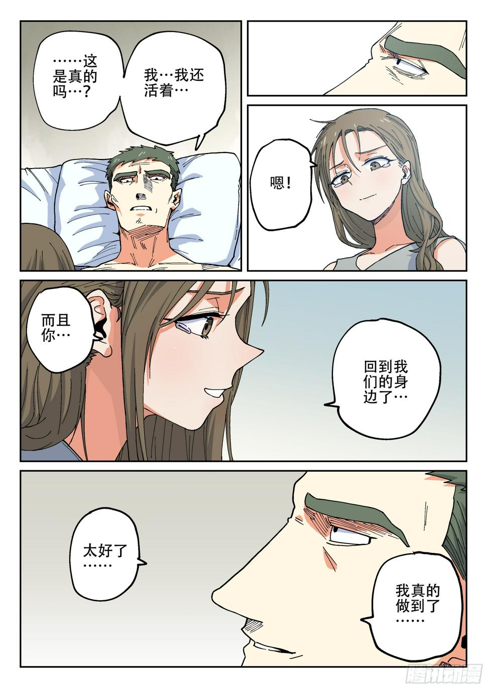 杀狼贤者漫画,163,门人2图