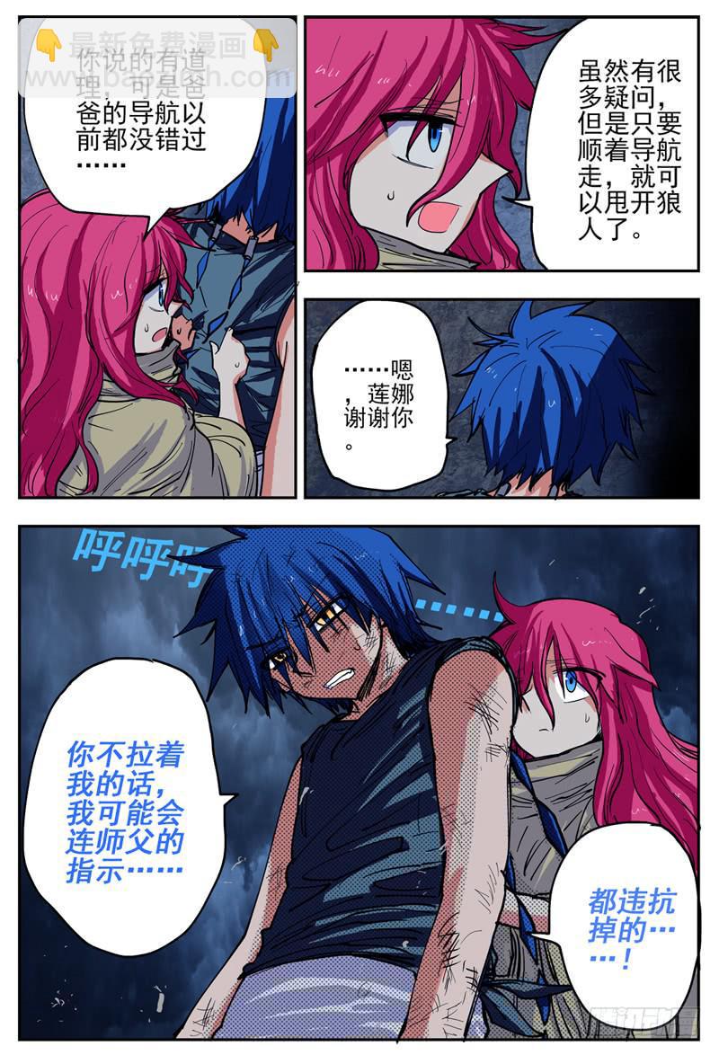 杀狼贤者漫画,15,离开边州1图