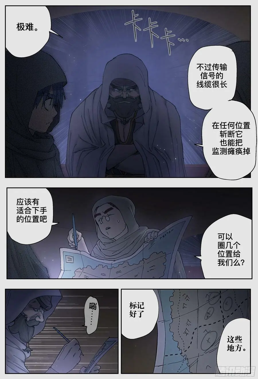 杀狼贤者漫画,第228,行动准备2图