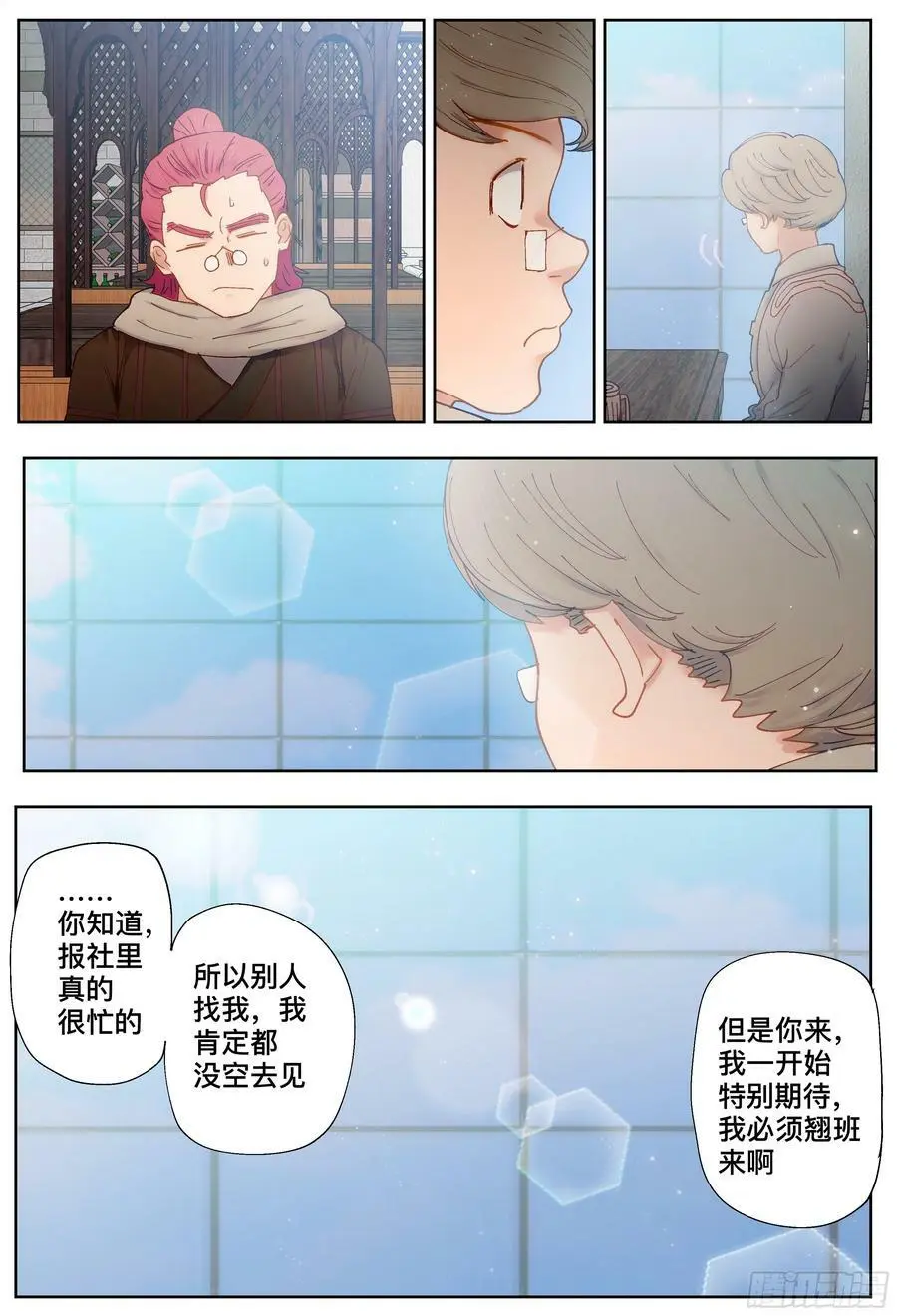 杀狼贤者漫画,第209回,争吵、吐露和出招2图