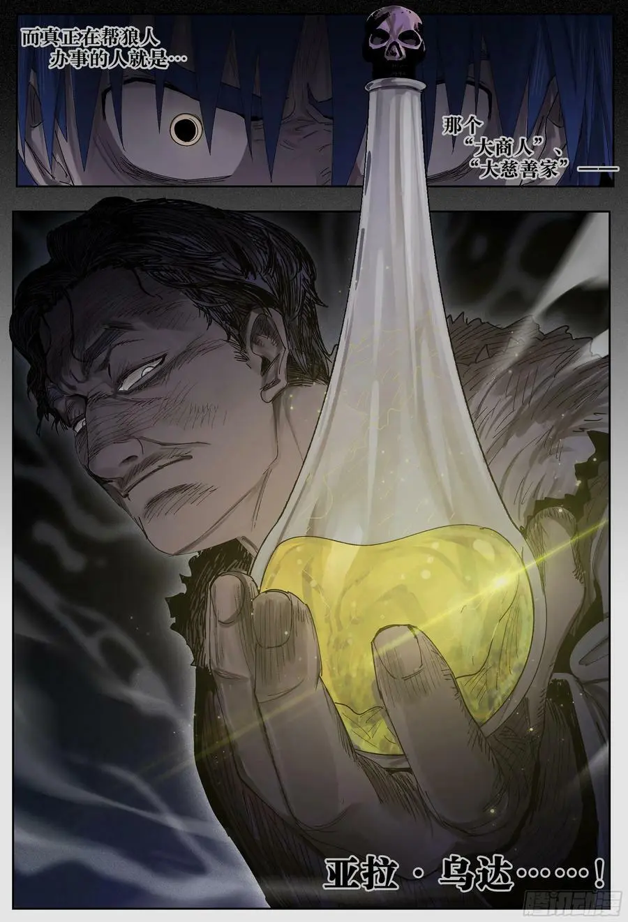 杀狼贤者漫画,第240,保险和双打2图