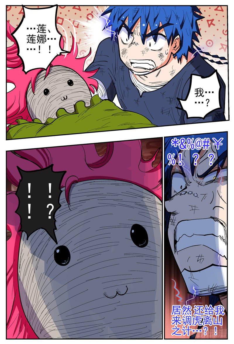 杀狼贤者漫画,132,急得要命1图