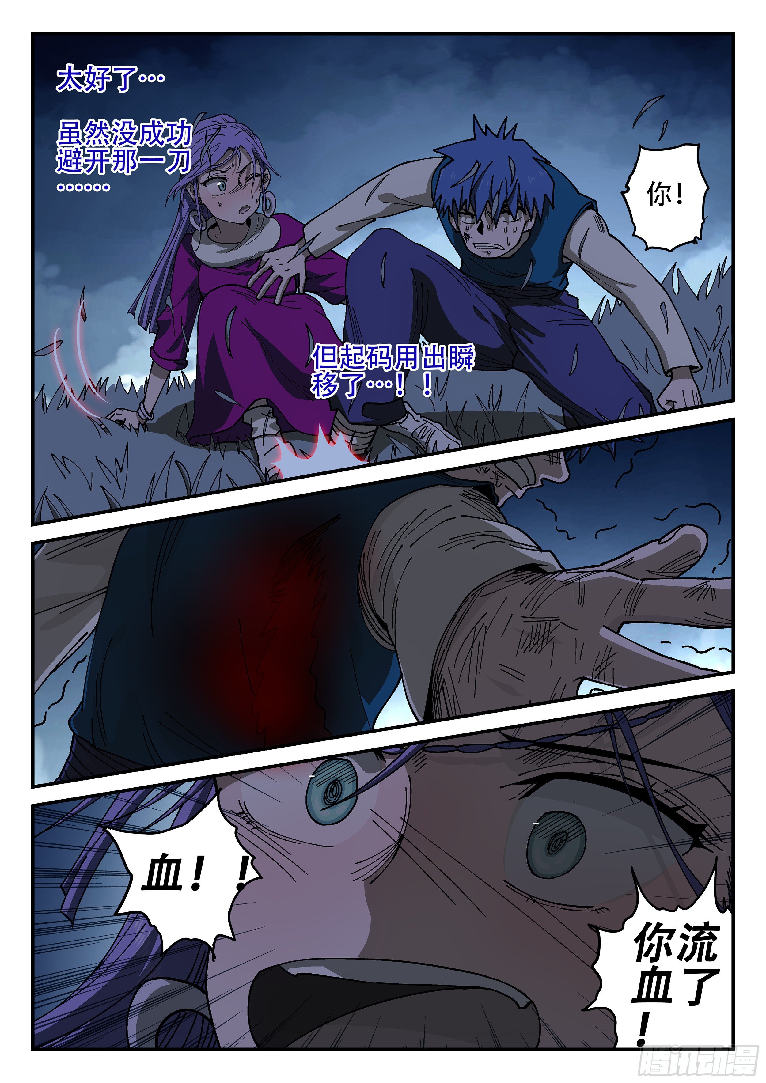 杀狼贤者漫画,151,弹指神通 (上)1图