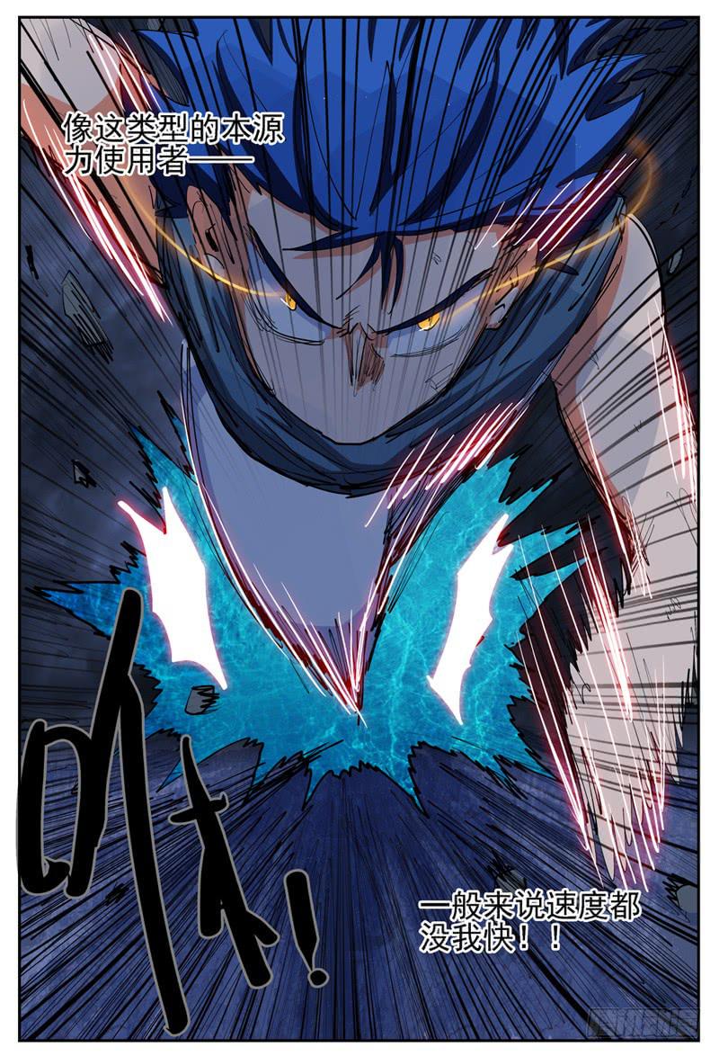 杀狼贤者漫画,14,你为什么这么拼命?2图
