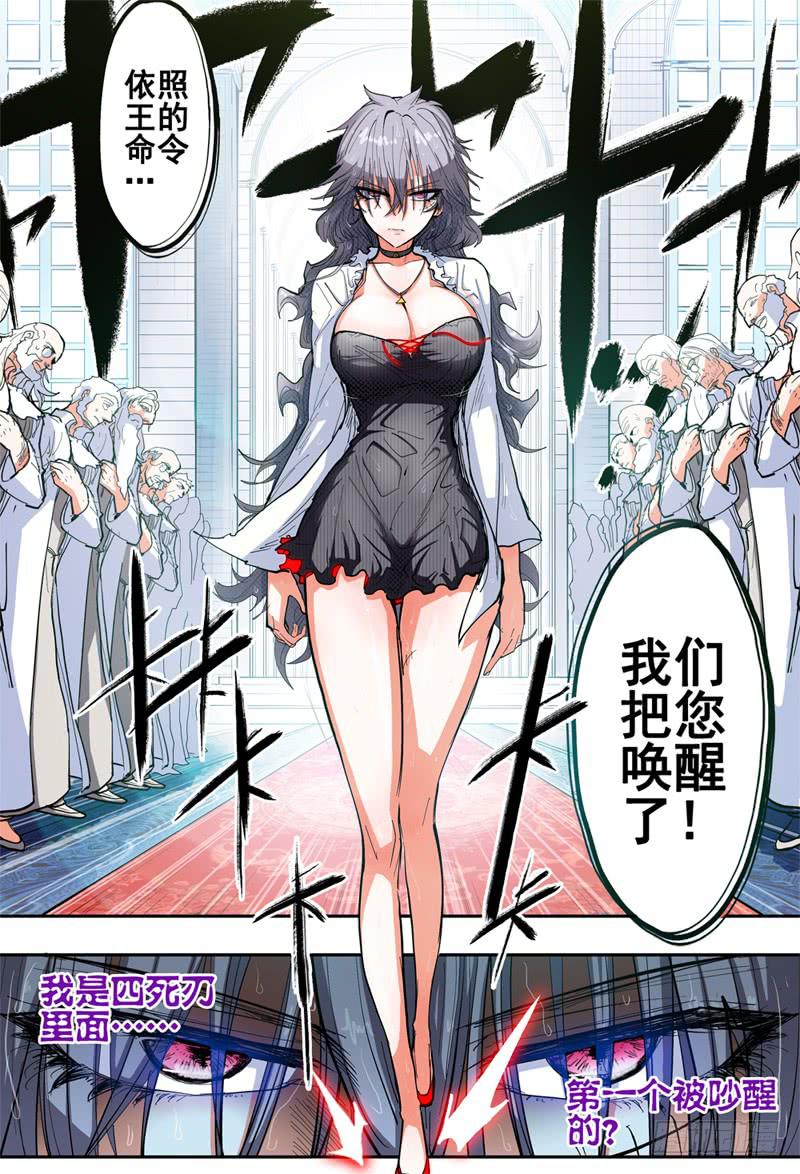 杀狼贤者漫画,35,本御姐有起床气哦1图