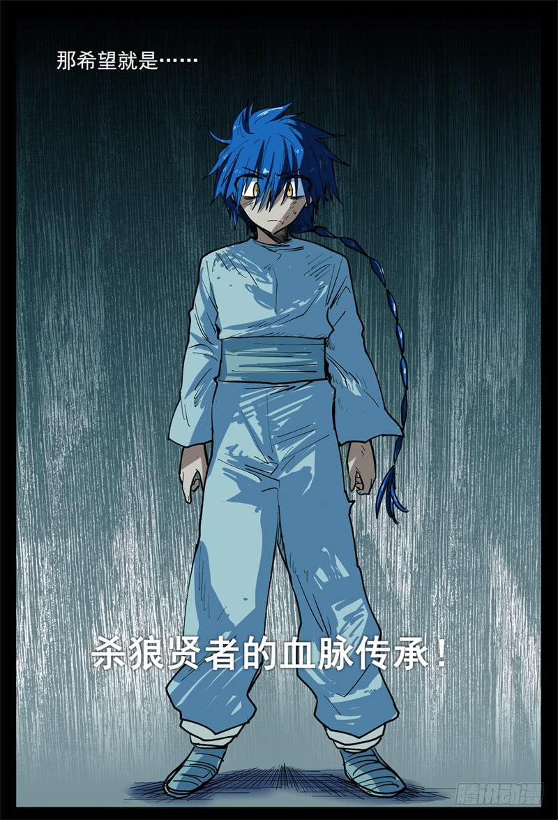 杀狼花影视剧片段漫画,07,杀狼贤者 秘密兄弟会2图
