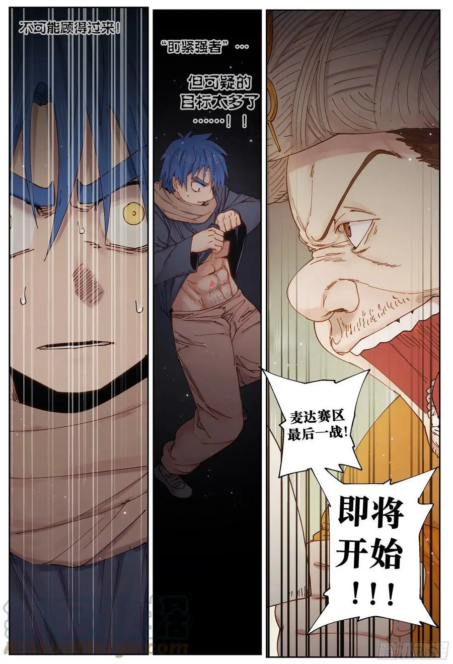 杀狼贤者漫画,第238,唇枪舌剑和比武1图