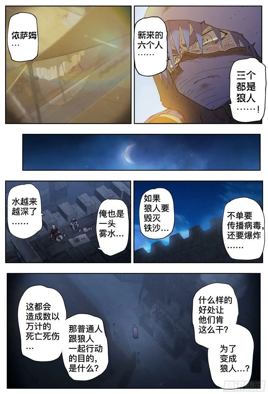 杀狼贤者漫画,第206,窃听、狼人和不撤退2图