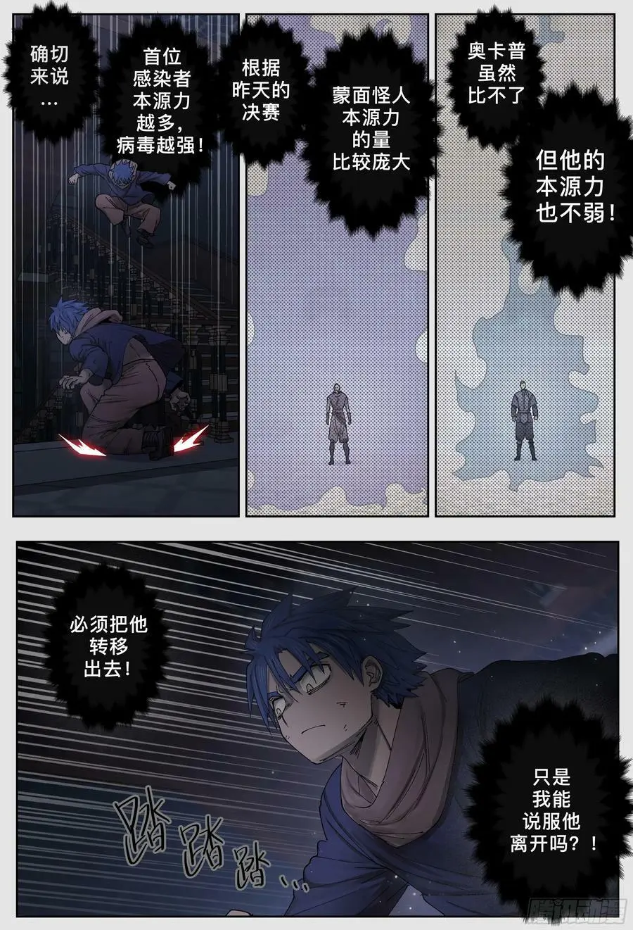 杀狼贤者漫画,第241,面具和坦白2图
