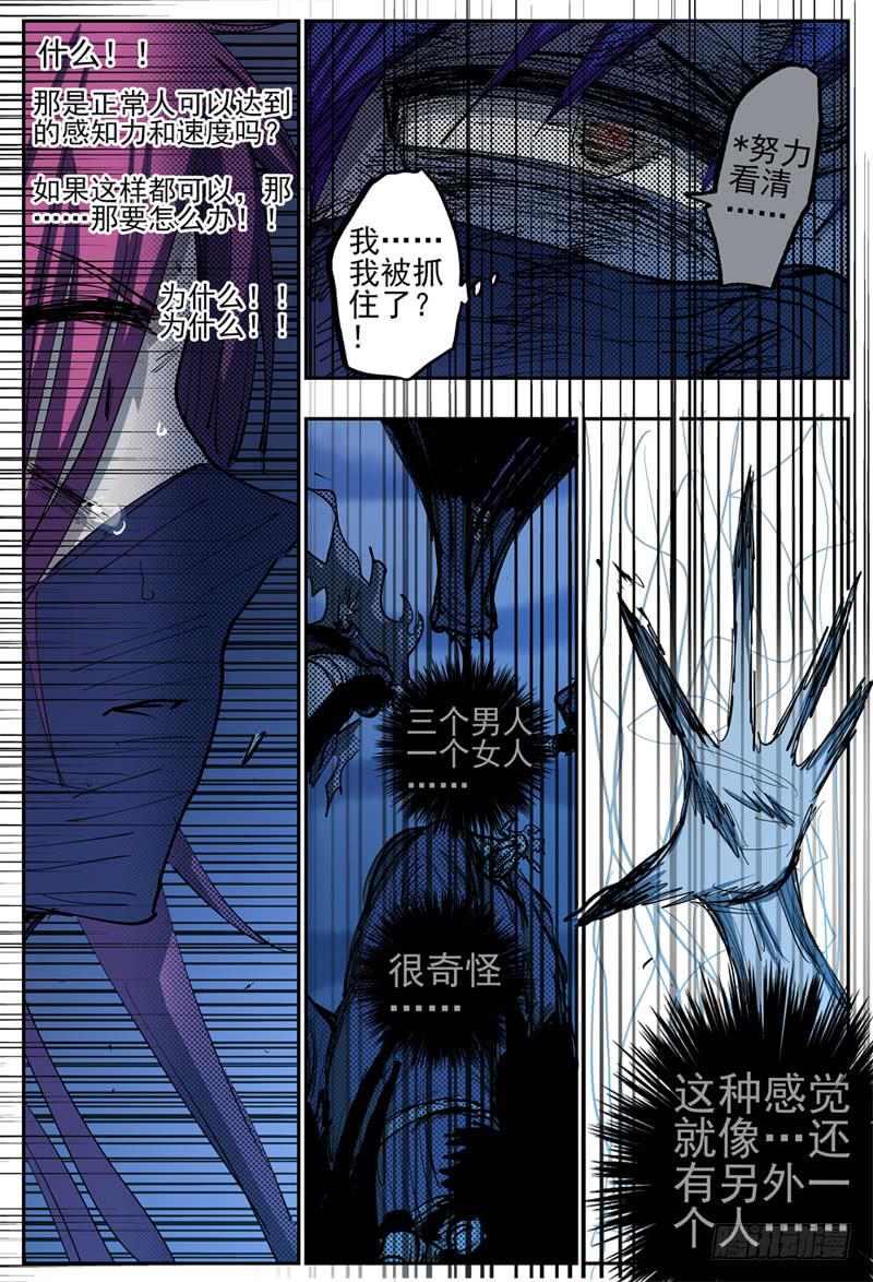 杀狼贤者漫画,85,杀狼VS死刃1图