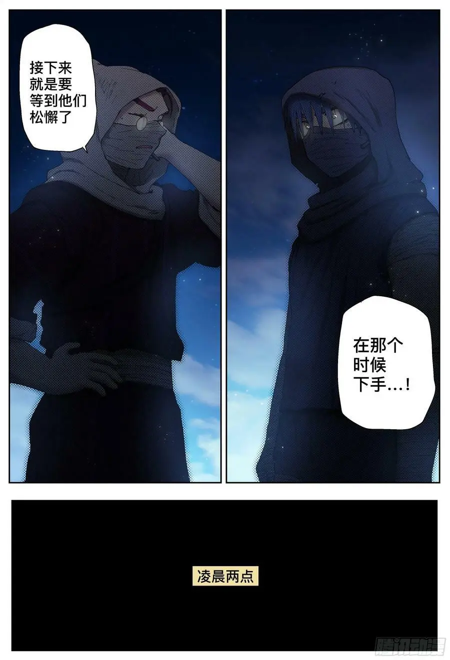 杀狼贤者漫画,第206,窃听、狼人和不撤退2图