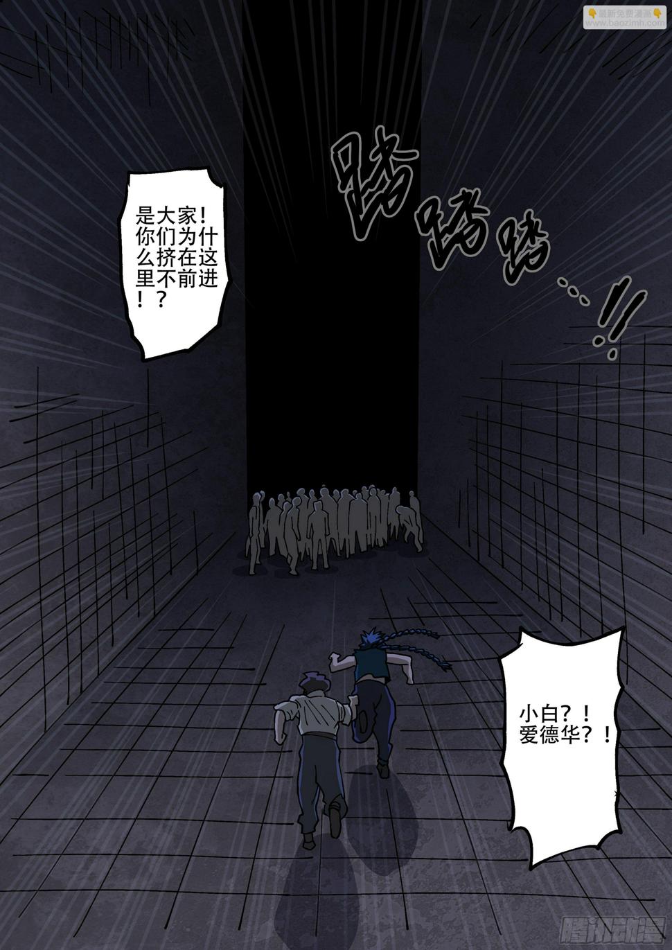 杀狼贤者漫画,172,白进和爱德华1图