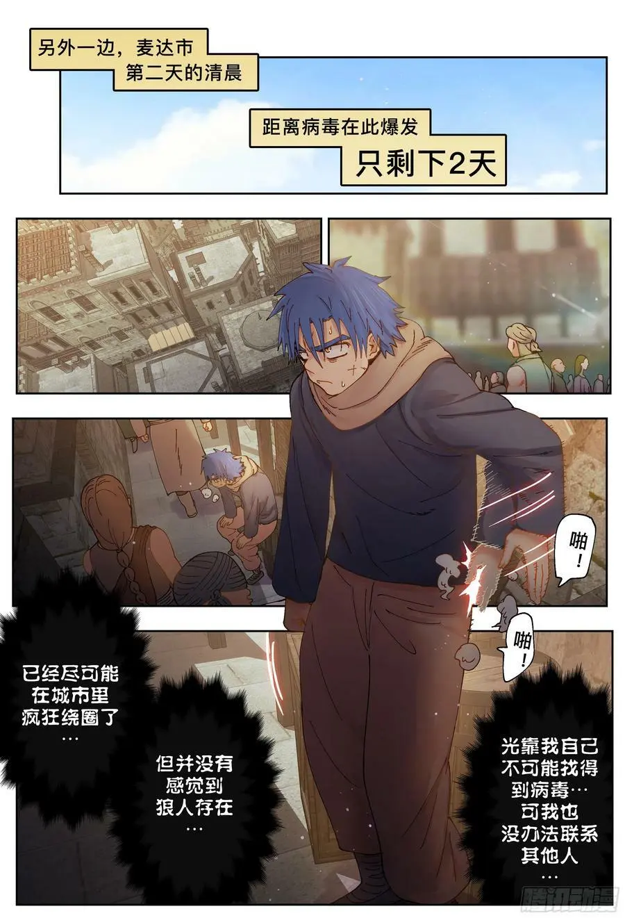 杀狼贤者漫画,第236,麦达市和偶遇2图