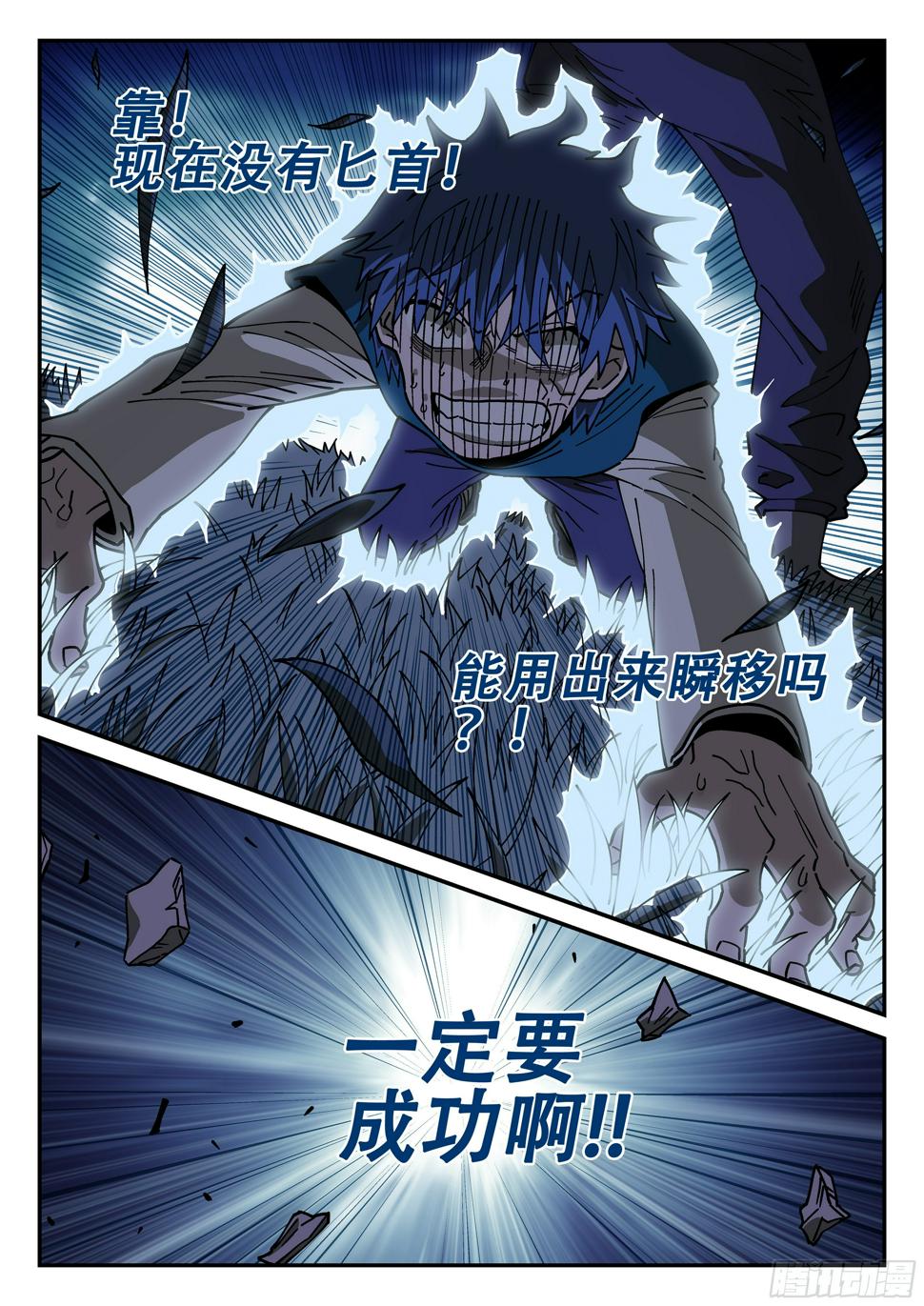 杀狼贤者漫画,151,弹指神通 (上)2图