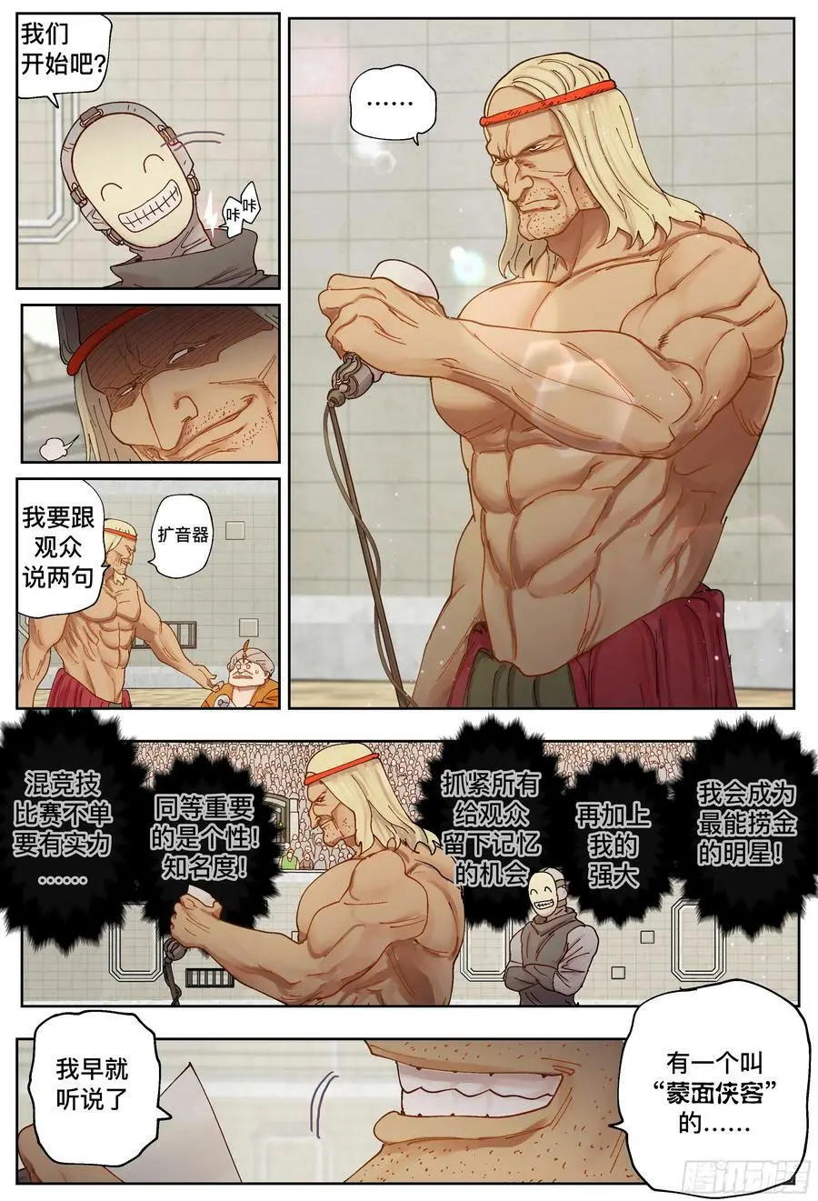 杀狼贤者漫画,第238,唇枪舌剑和比武2图