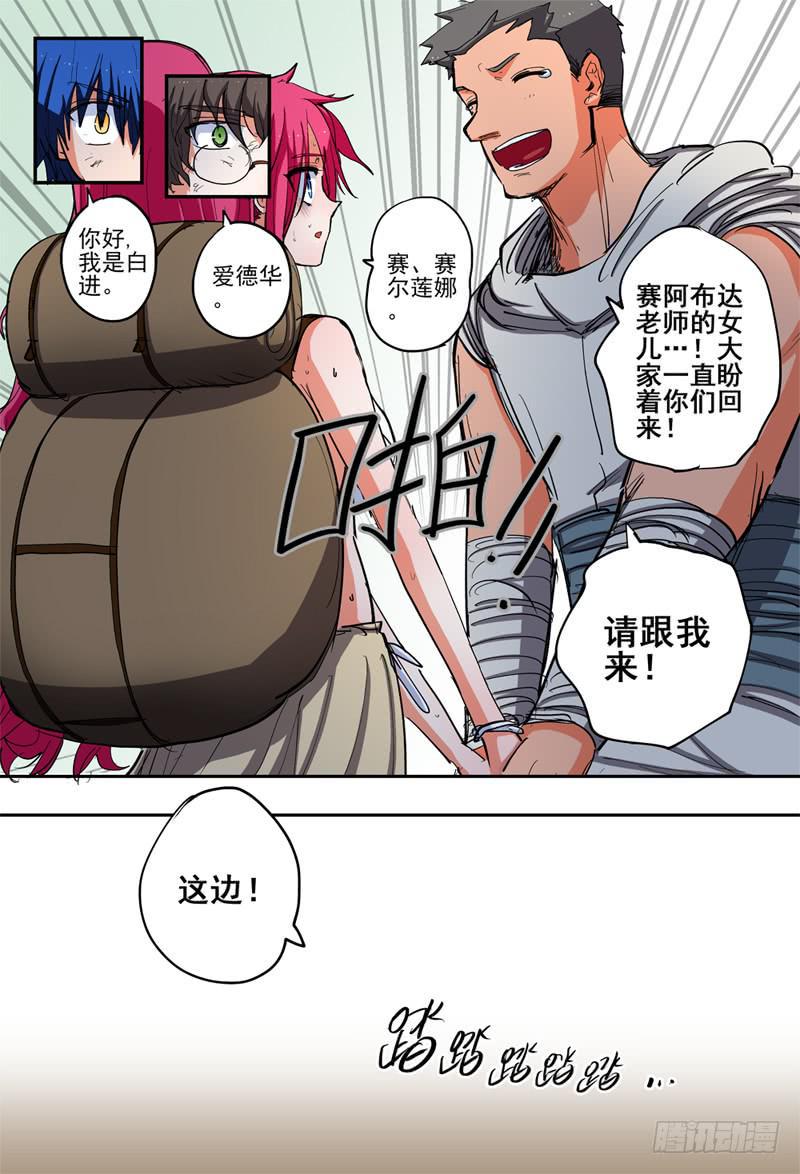 杀狼贤者漫画,54,初入兄弟会1图