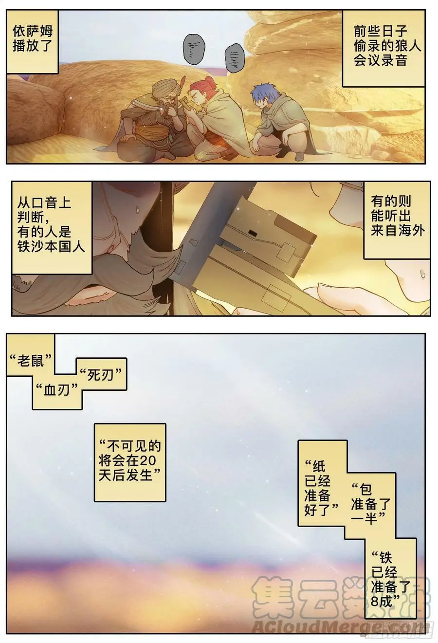 杀狼贤者漫画,第227,大爷、飞脚和库族1图