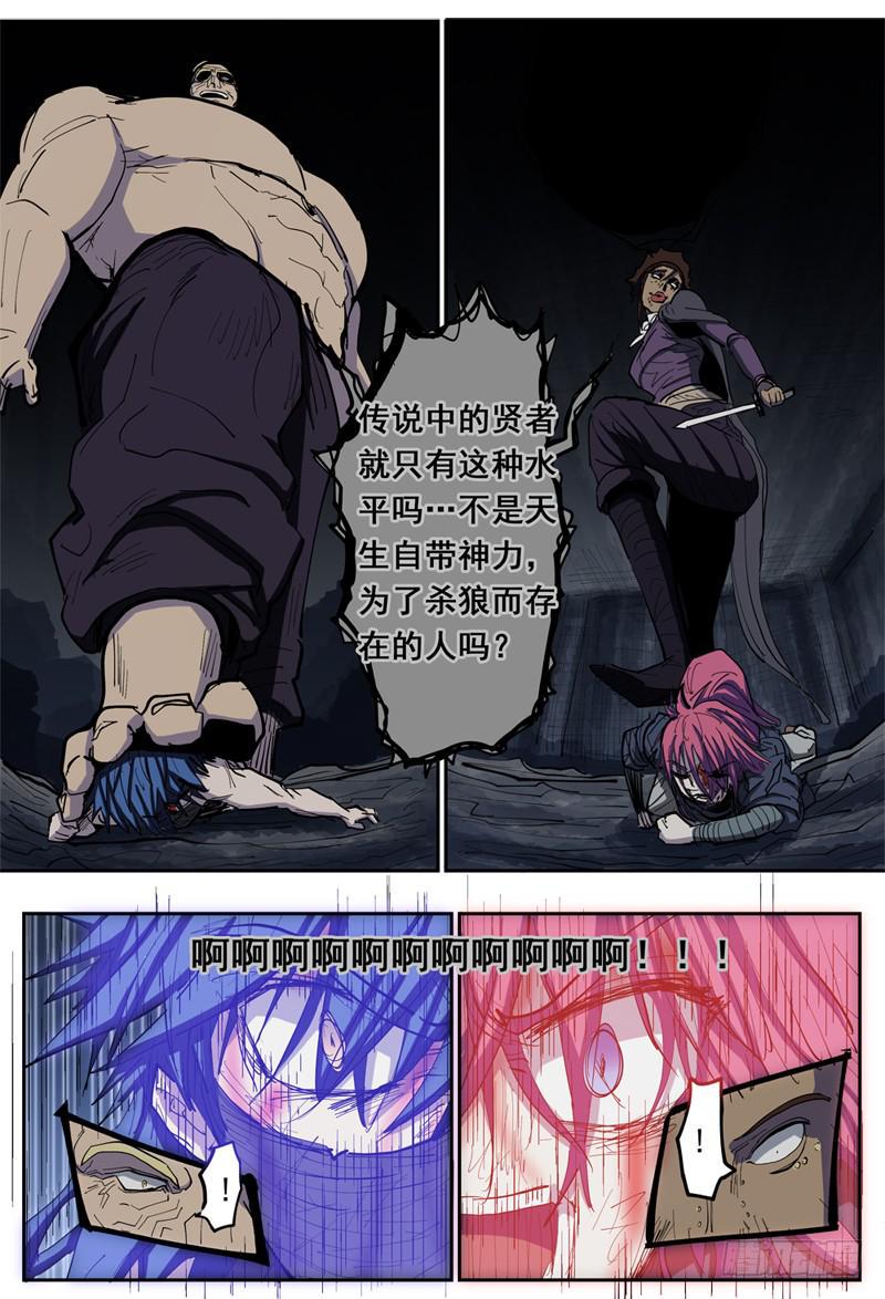 杀狼贤者漫画,105,顽强的两人1图