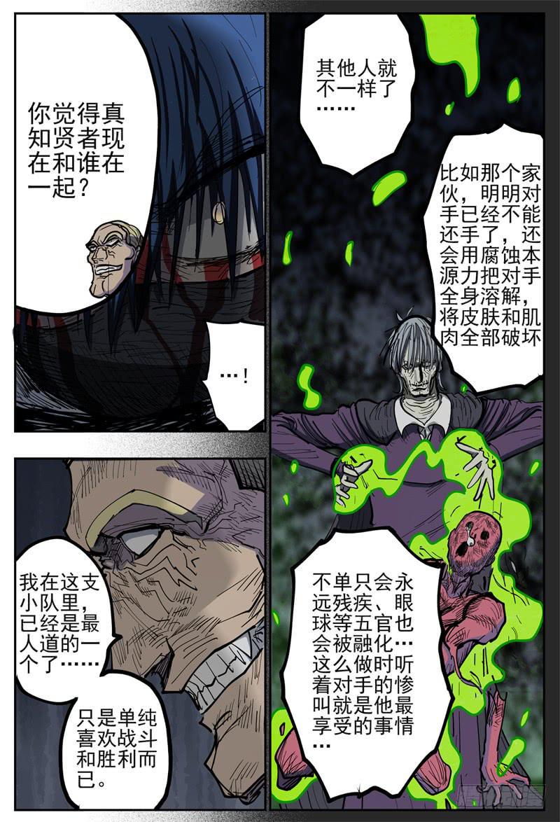 杀狼贤者漫画,105,顽强的两人1图