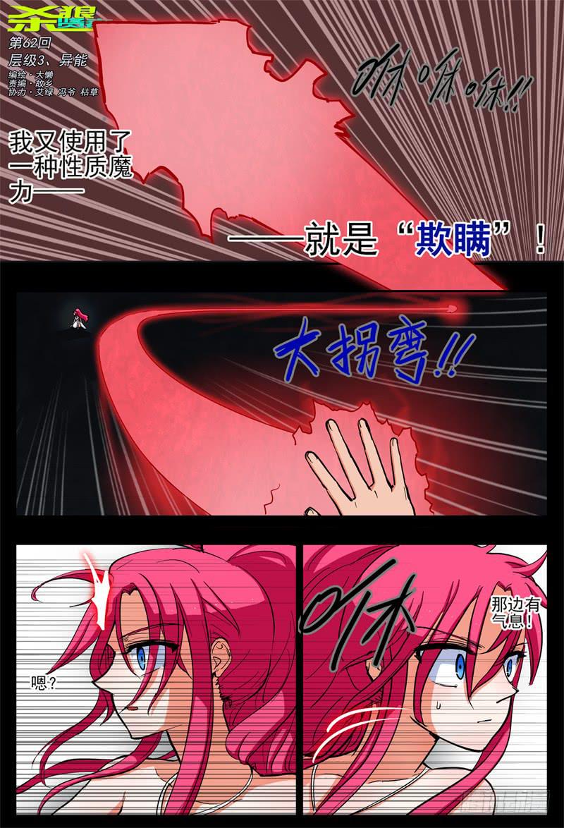 杀狼贤者漫画,62,最终阶段·本源异能1图