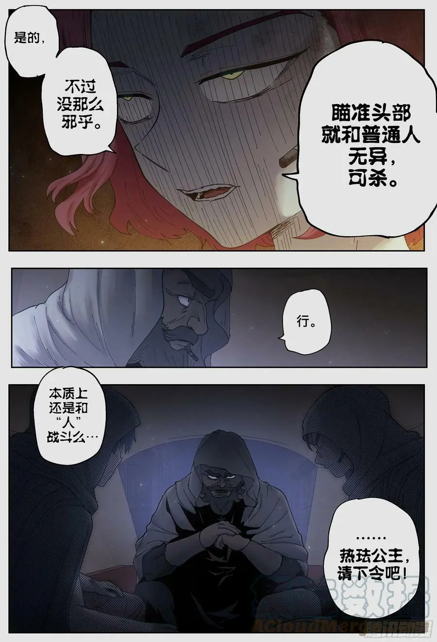 杀狼贤者漫画,第228,行动准备1图