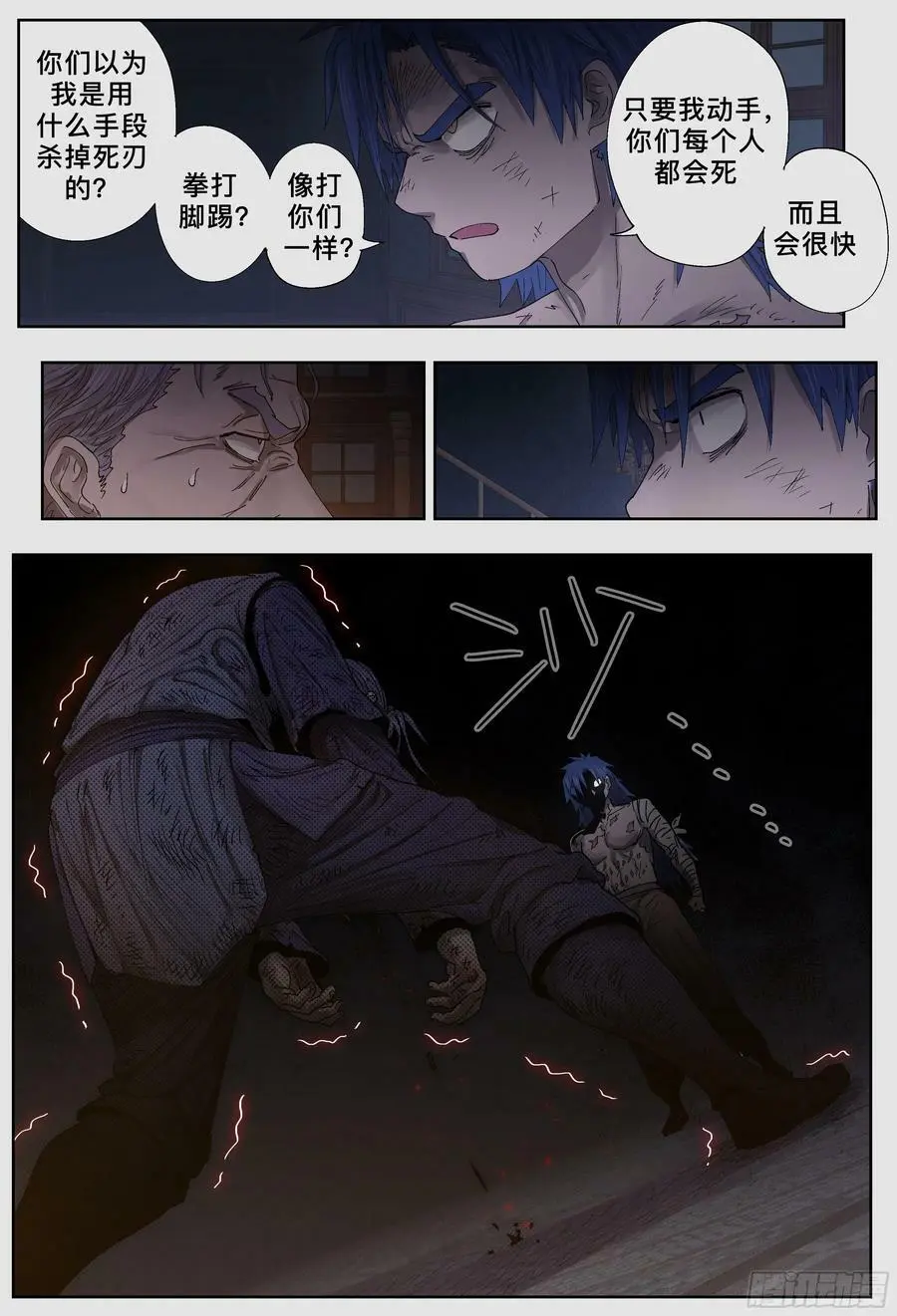 杀狼贤者漫画,第242,人渣2图