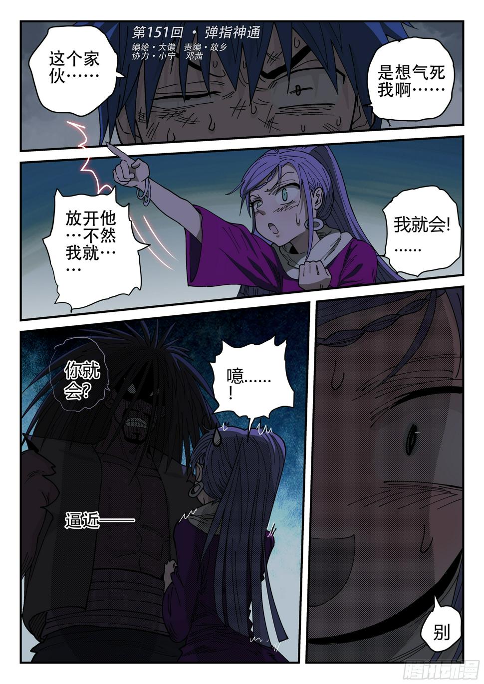 杀狼贤者漫画,151,弹指神通 (上)1图