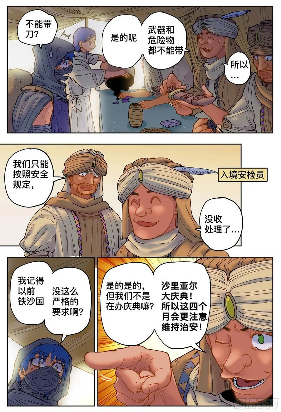 杀狼贤者漫画,第193,拉提市和熟人-2图