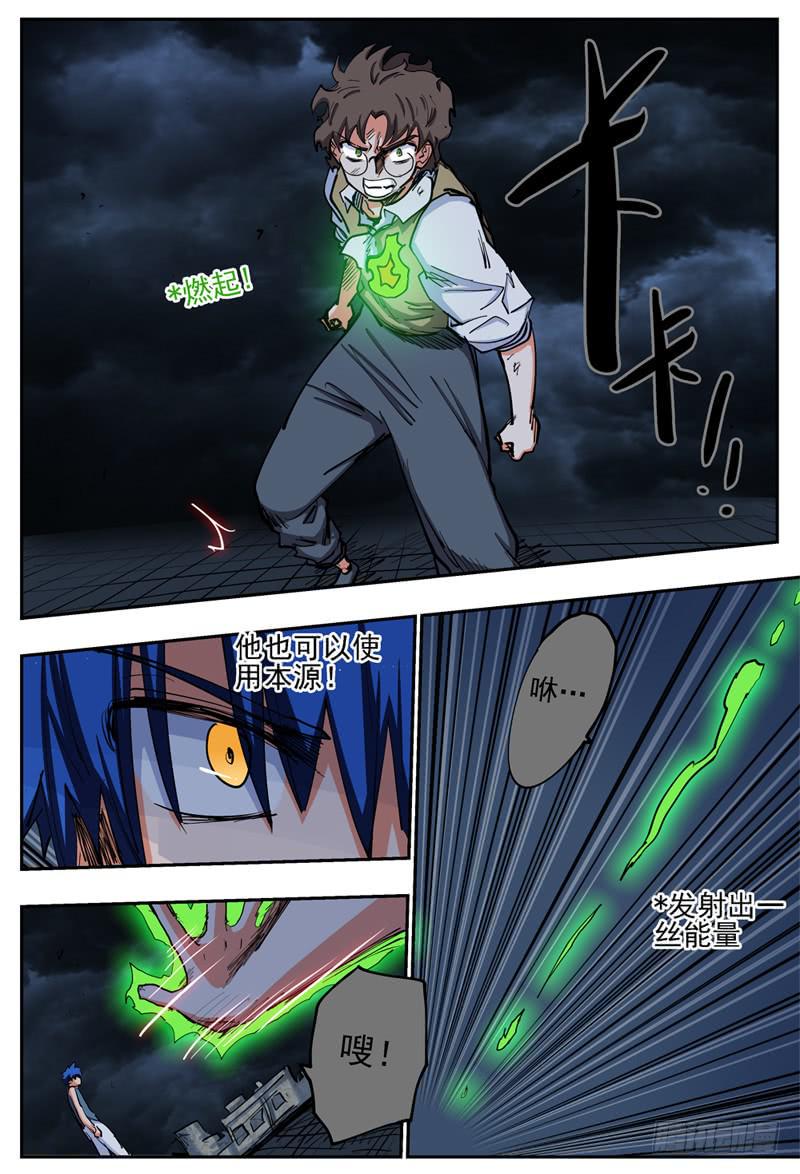 杀狼贤者漫画,14,你为什么这么拼命?1图
